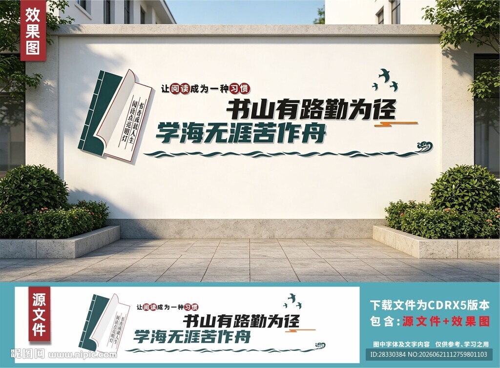 校园室外文化墙