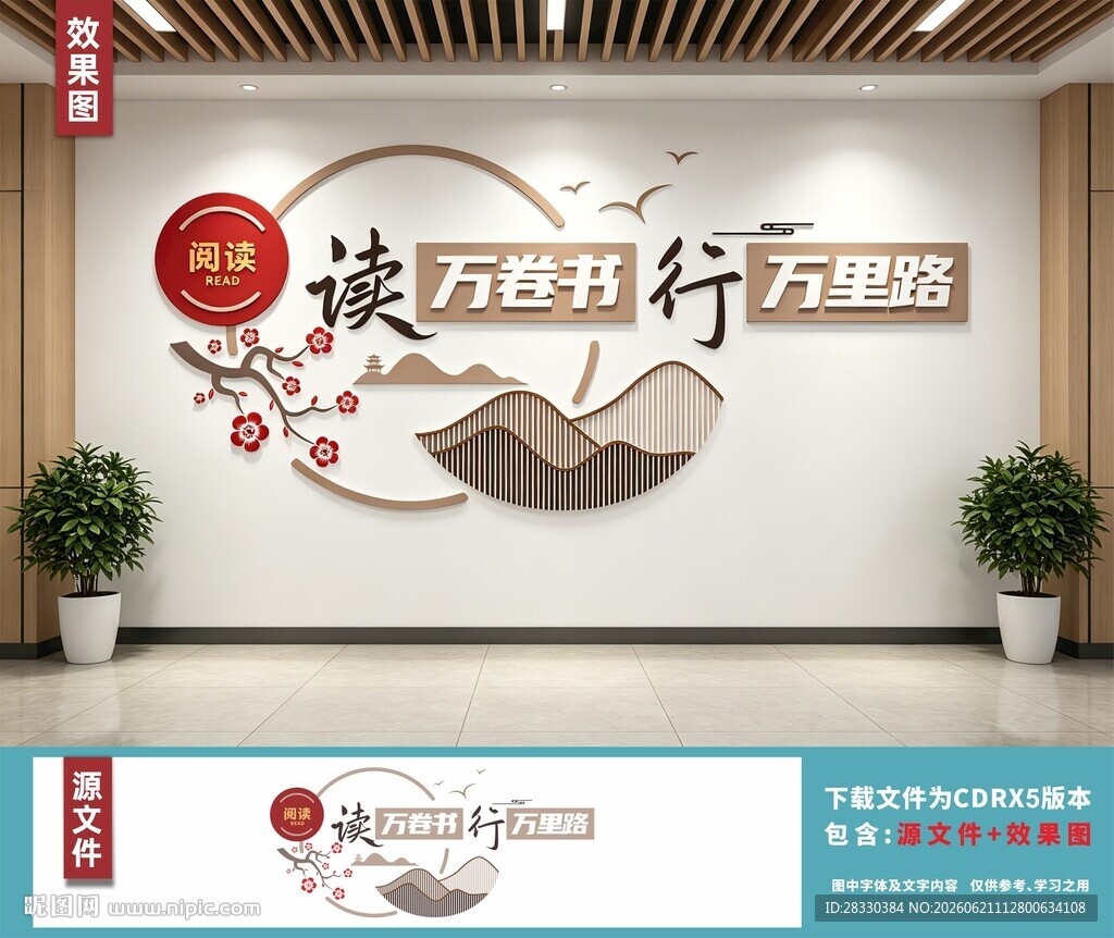 校园图书馆文化墙展示
