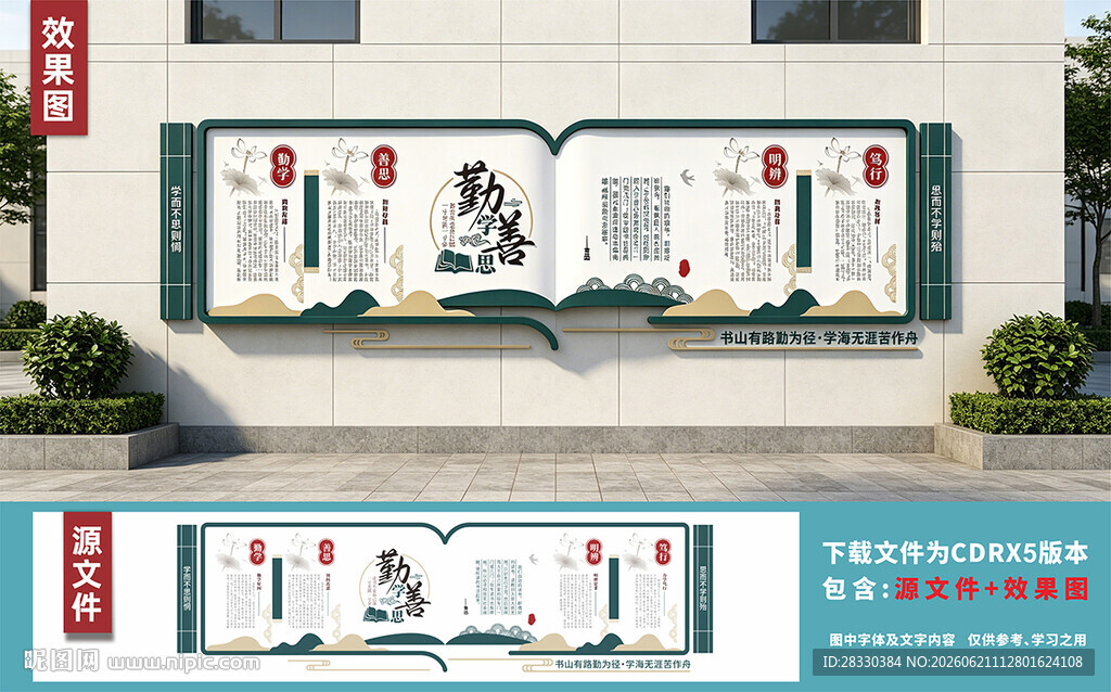 中式校园文化墙设计效果图