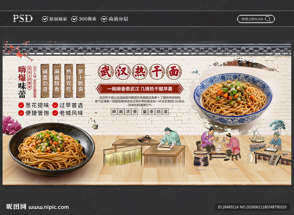 武汉热干面