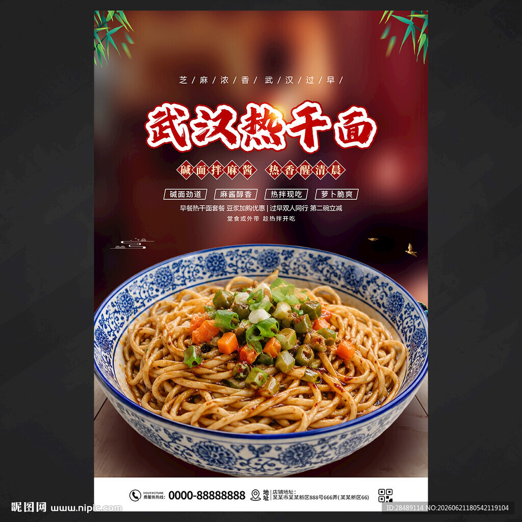 武汉热干面