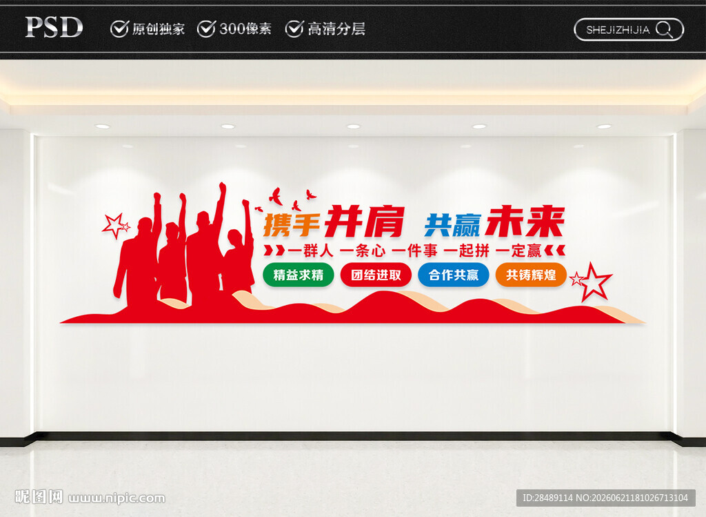 企业励志文化墙