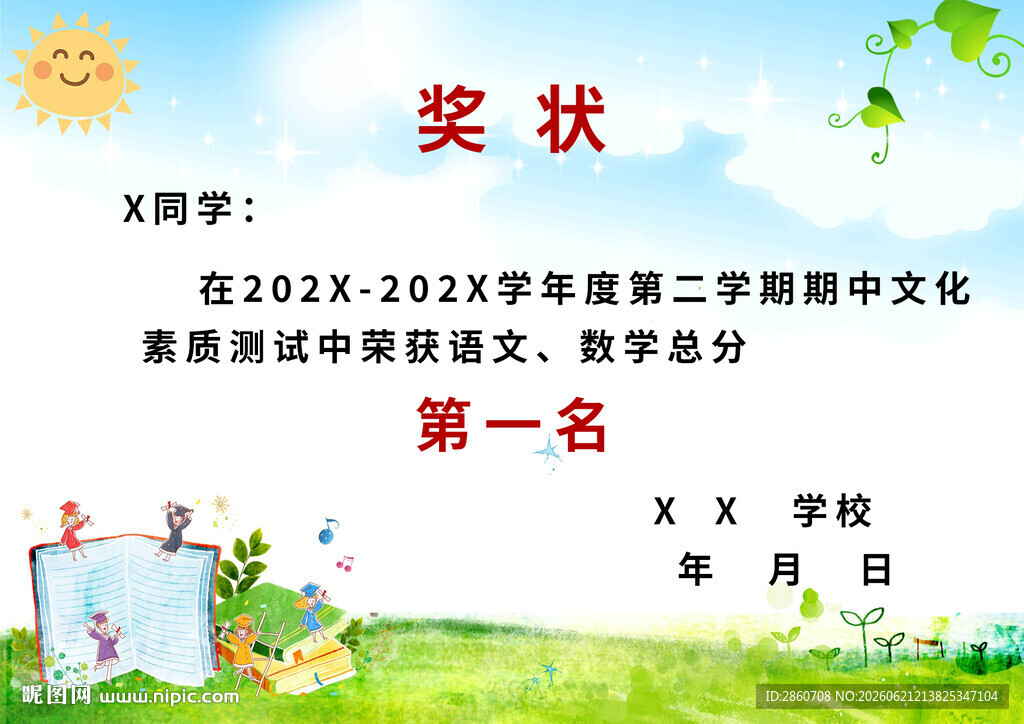 第一名奖状