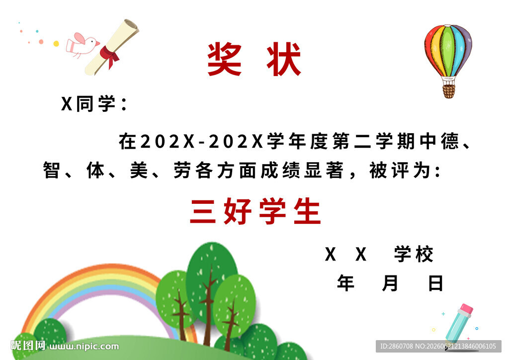 学生奖状