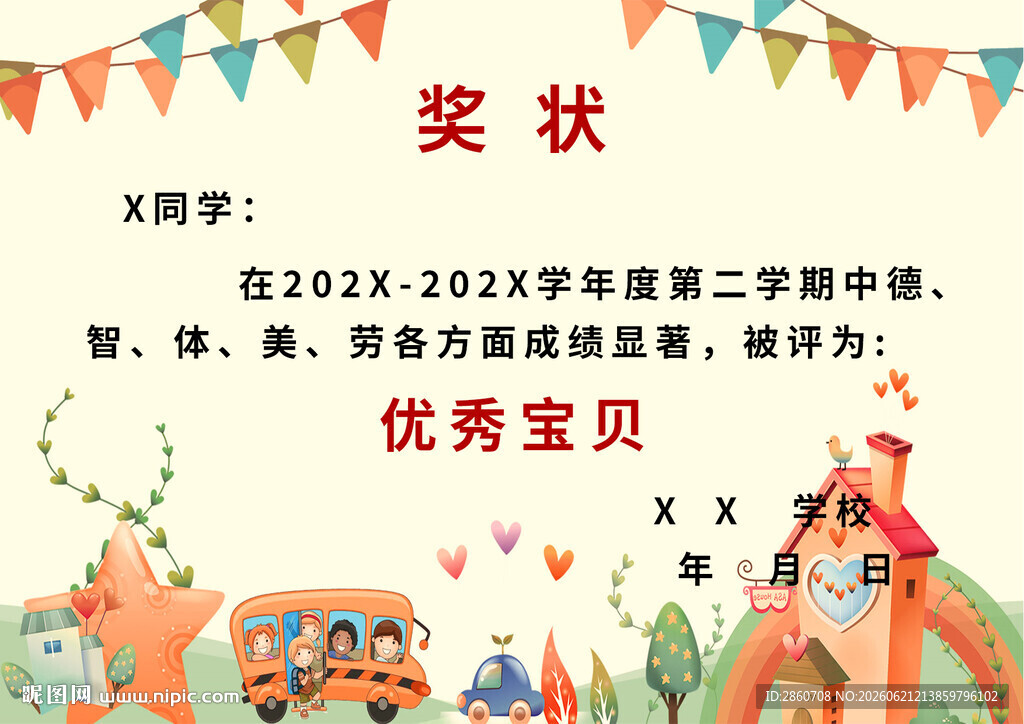 幼儿绘画比赛优秀宝贝奖状