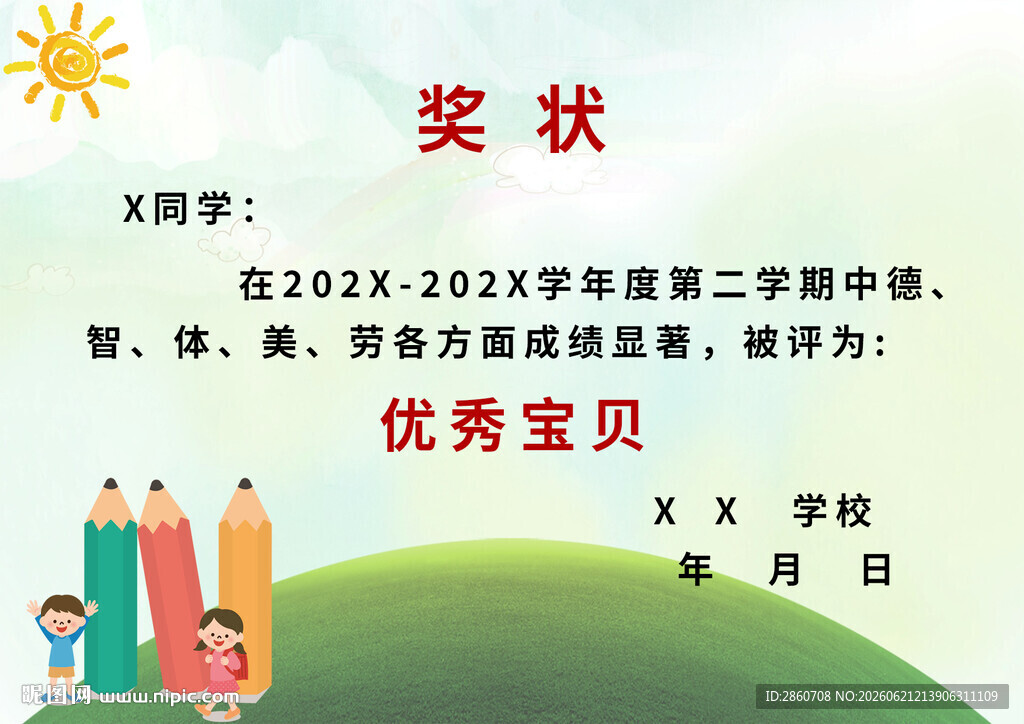 儿童优秀宝贝奖状展示