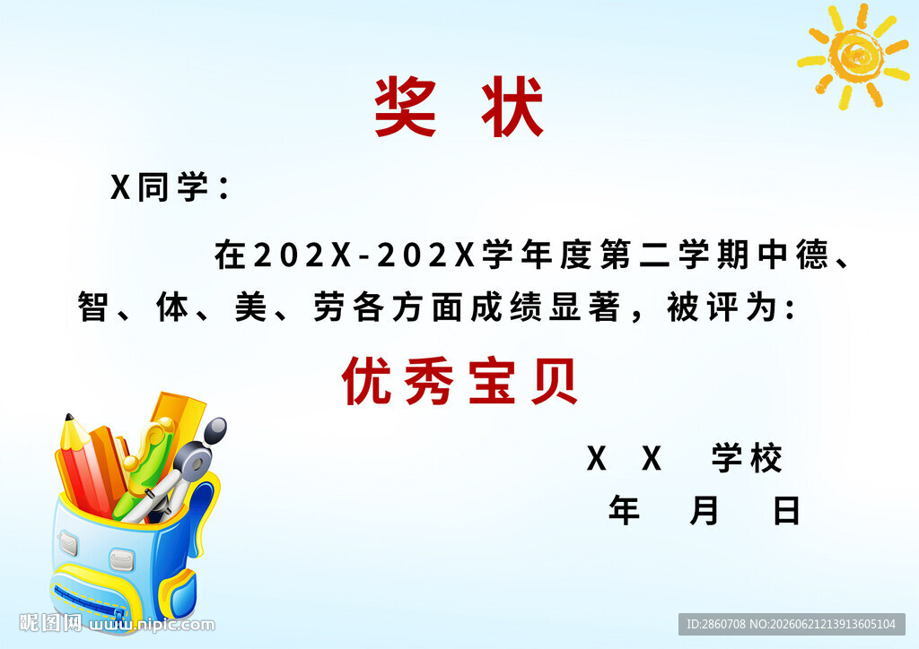 幼儿优秀宝贝奖状展示