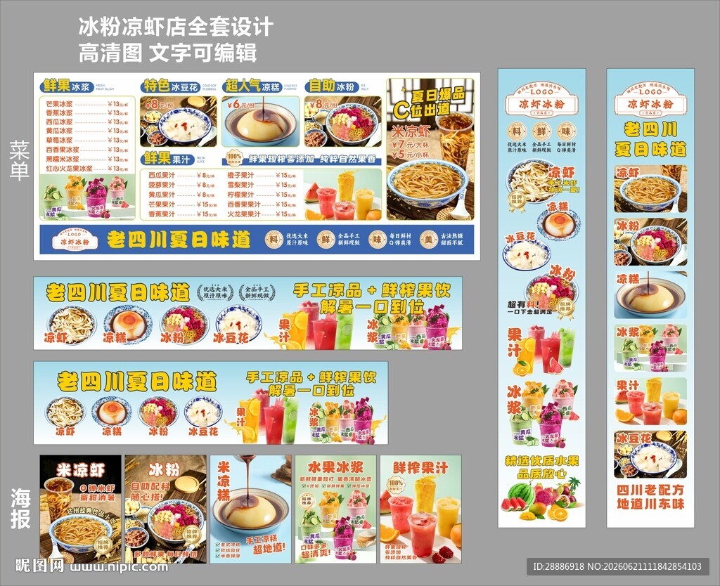 冰粉凉虾饮品设计