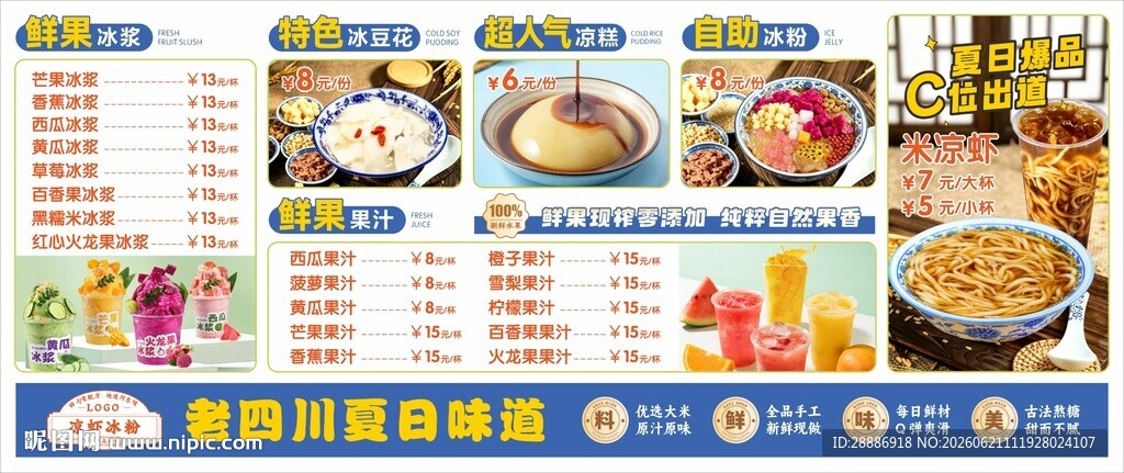 饮品店菜单设计