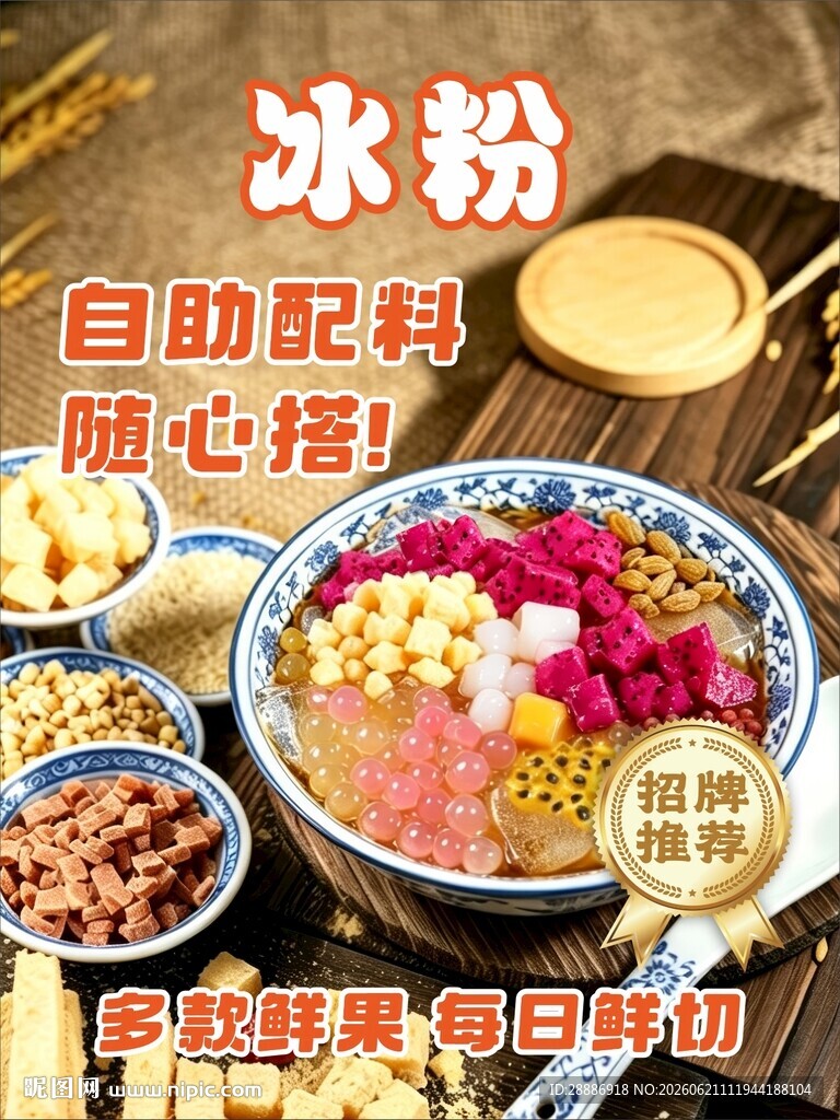 冰粉