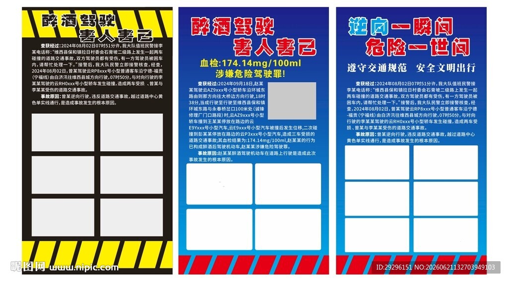 交规宣传海报模板设计