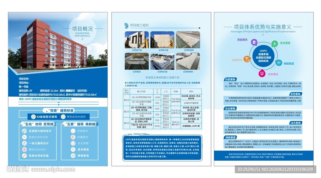 学校项目宣传册