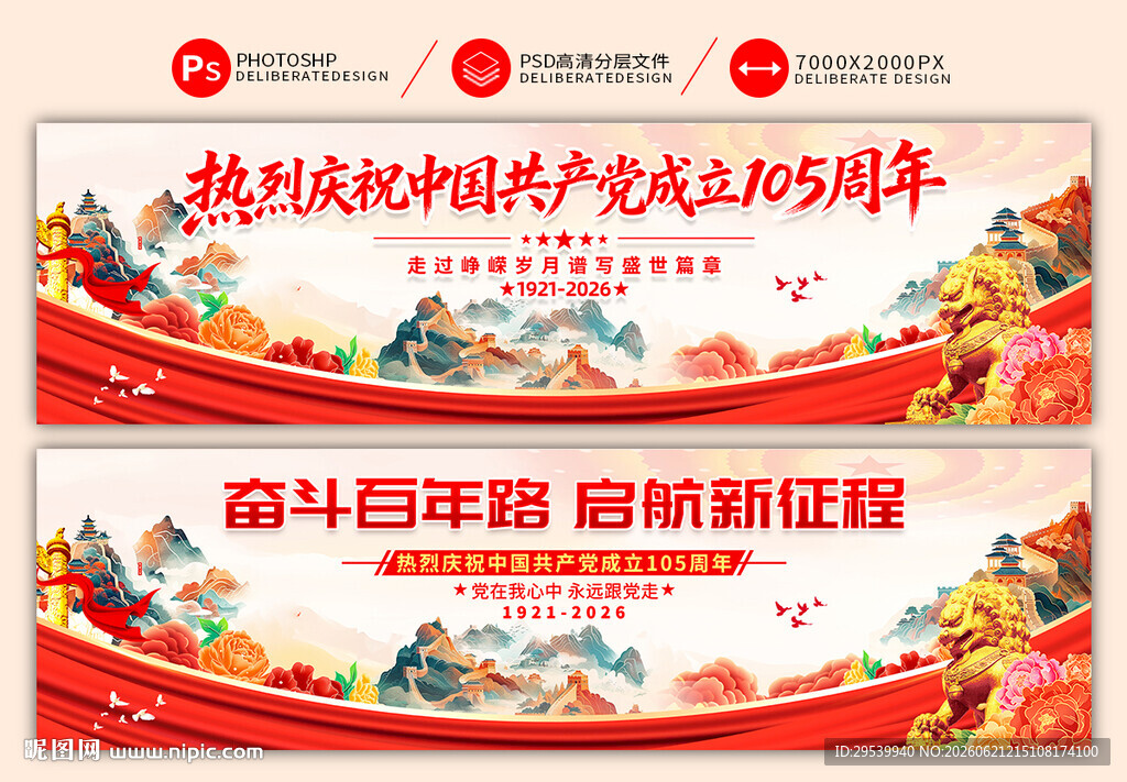 建党105周年横幅