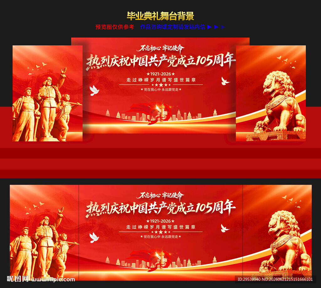 建党105周年舞台