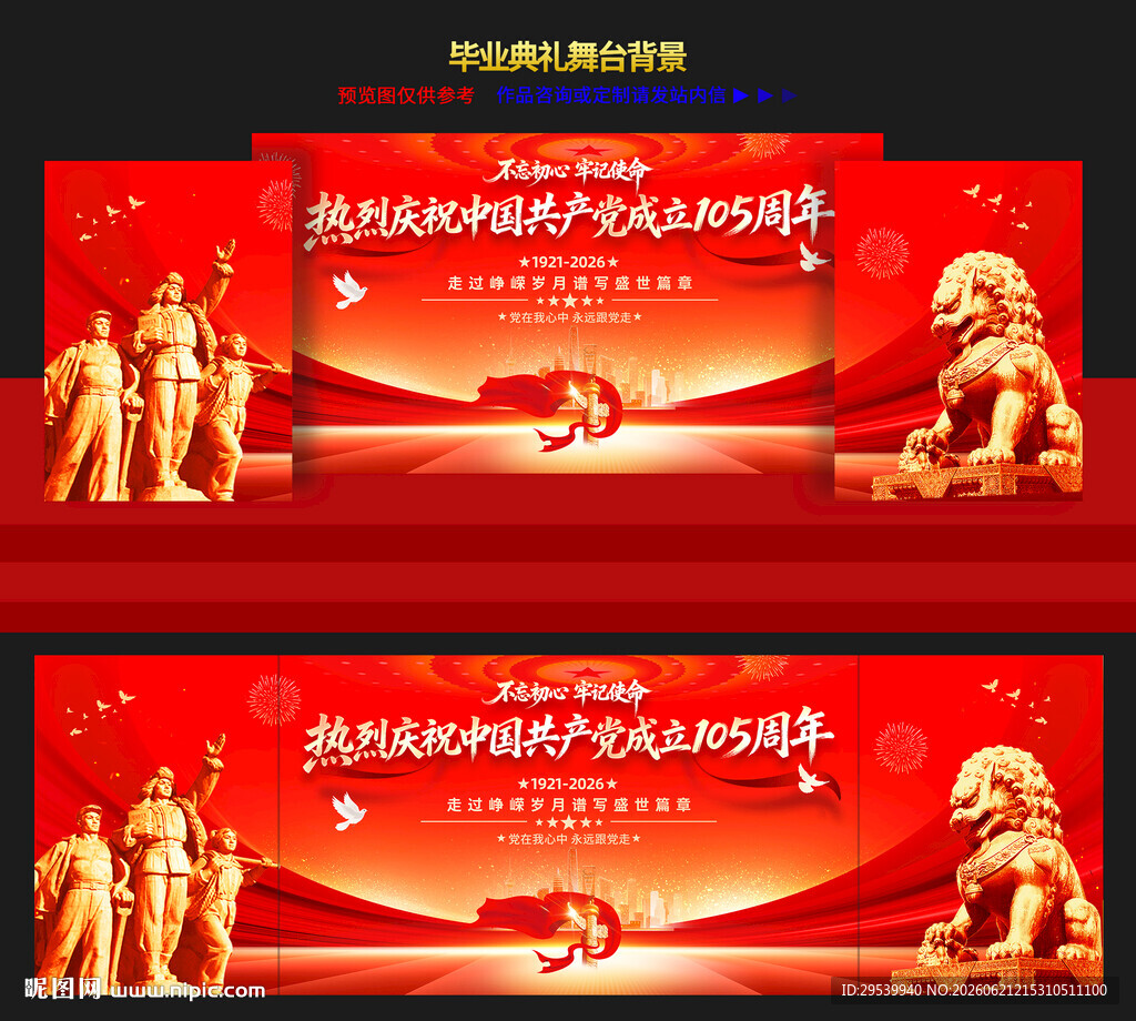 建党105周年舞台