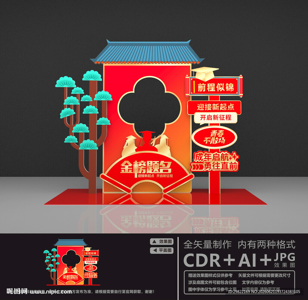 金榜题名拍照框