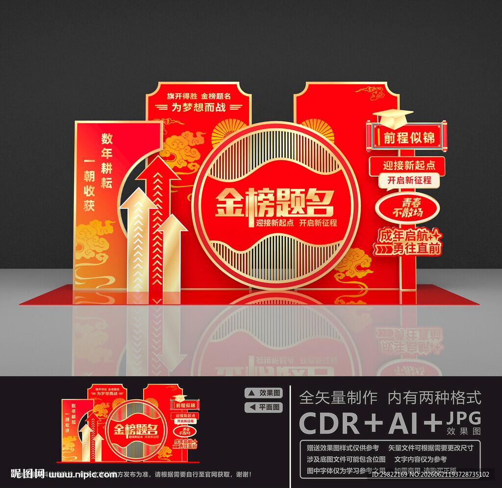 金榜题名美陈
