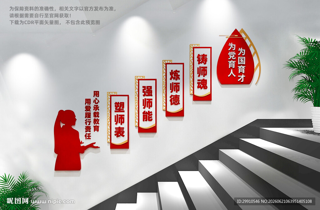 教师楼梯文化墙