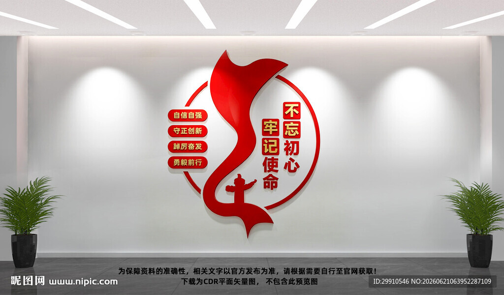 不忘初心党建文化墙