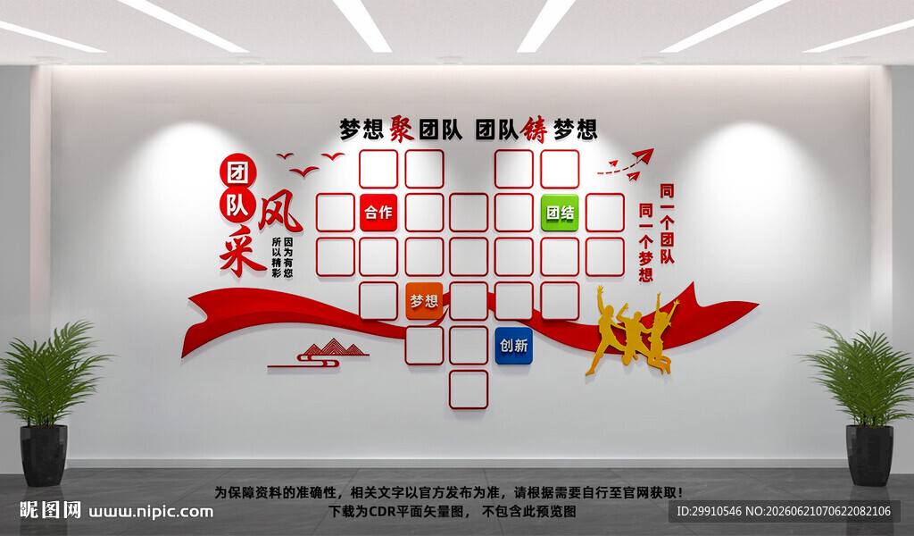 团队风采墙