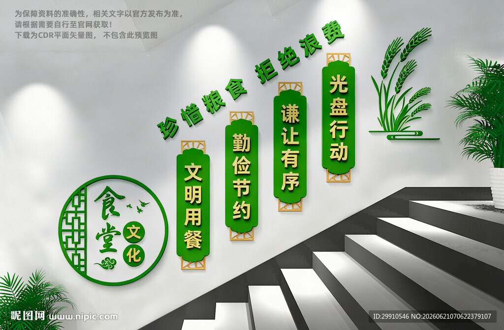 食堂楼梯文化墙