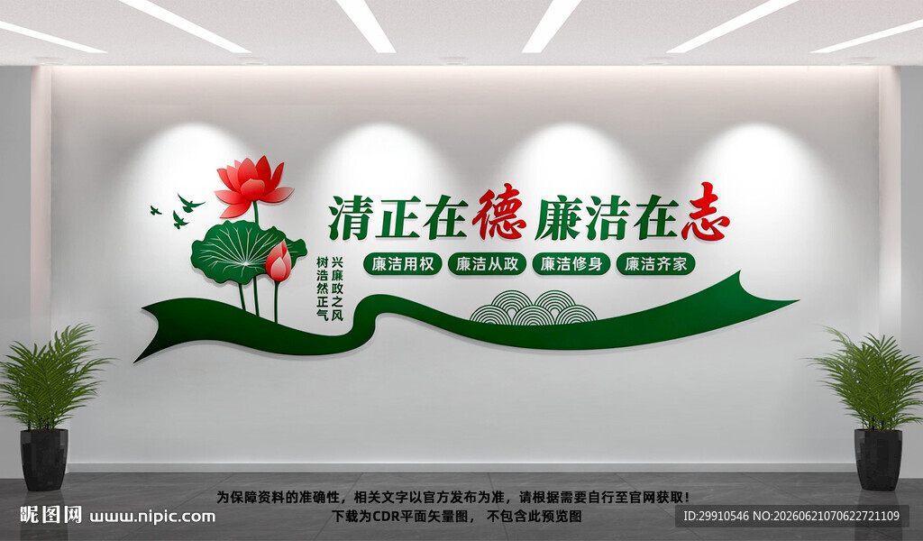 廉政文化墙