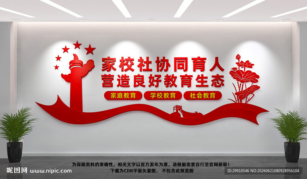 家校共育