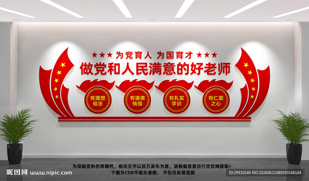 教师办公室文化墙