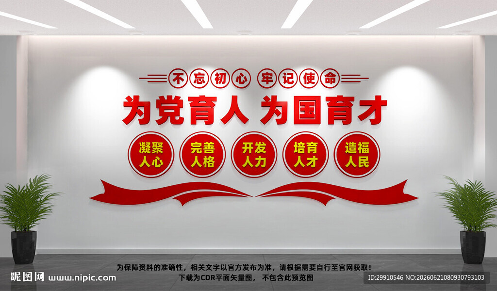 为党育人为国育才