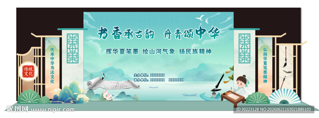 书法大赛美陈