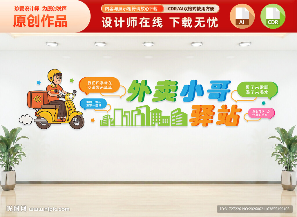 外卖休息驿站