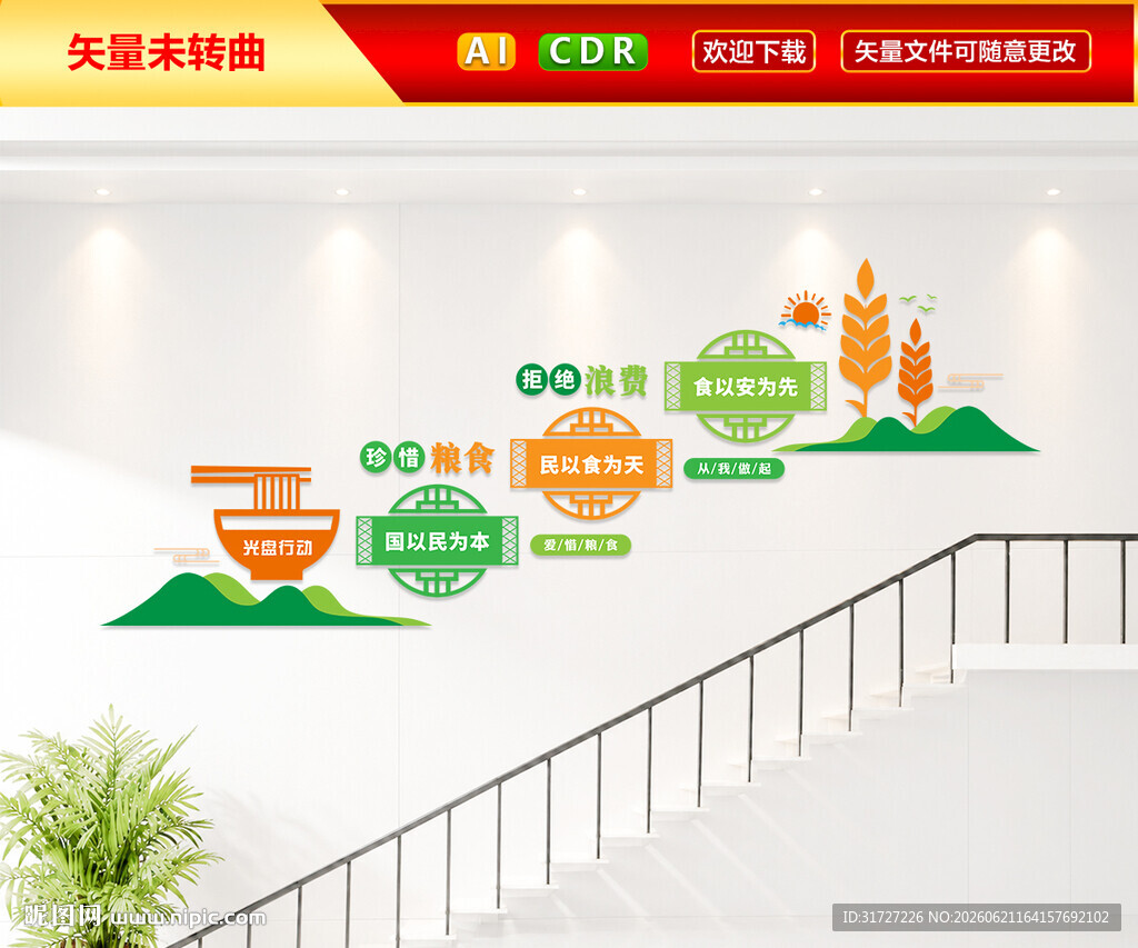 食堂楼梯文化墙