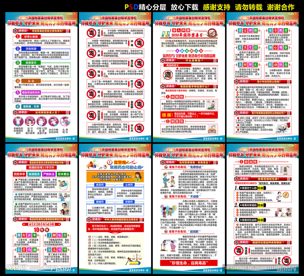 626禁毒日