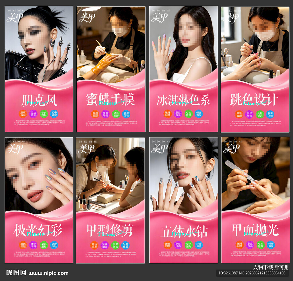 美甲