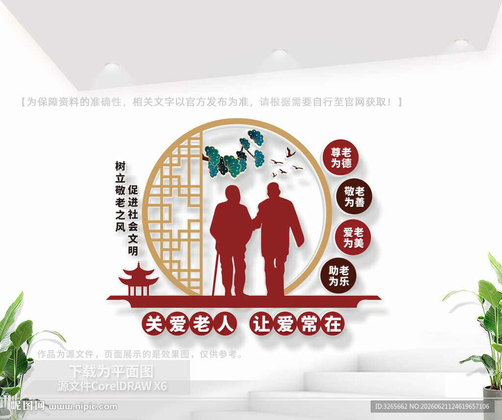 关爱老人文化墙