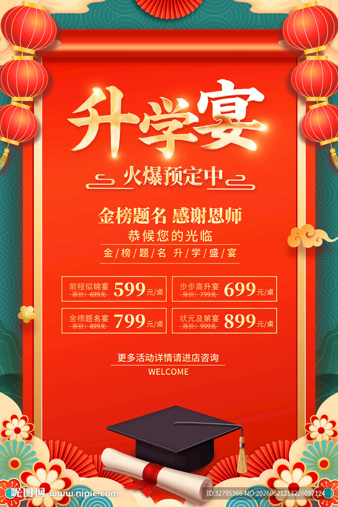升学宴