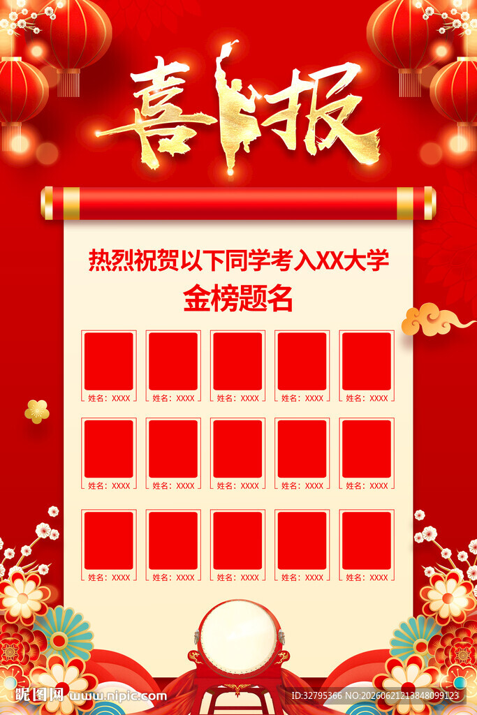 金榜题名