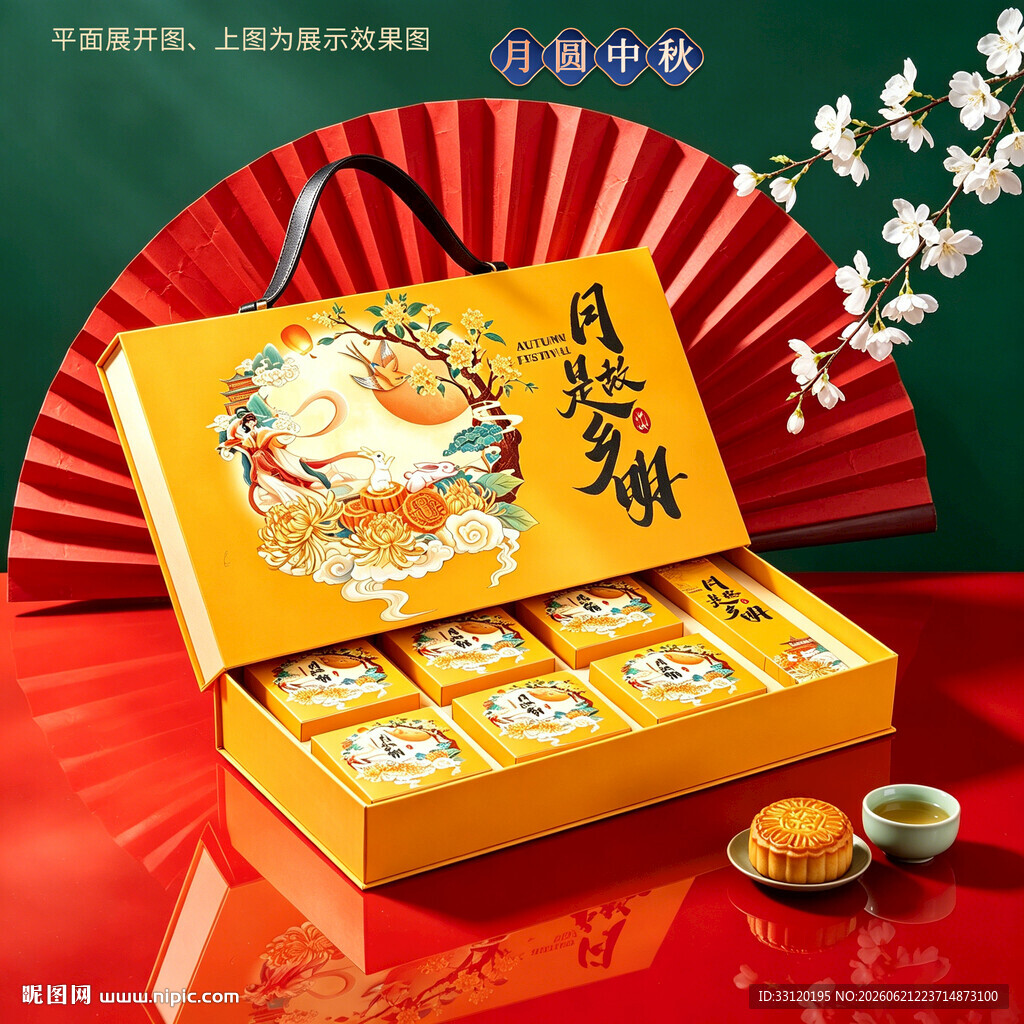 月饼包装 中秋礼盒