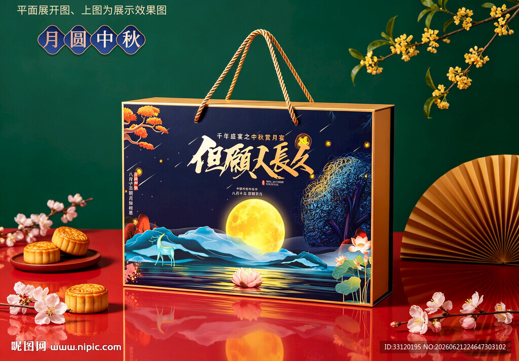 月饼包装 中秋礼盒