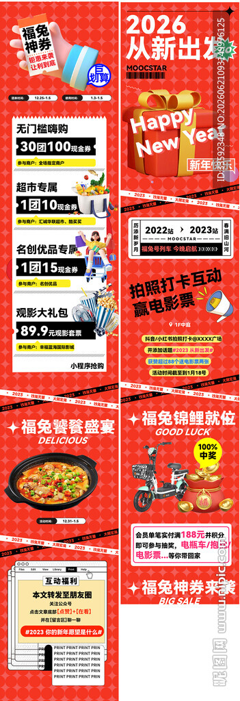 美食 长图