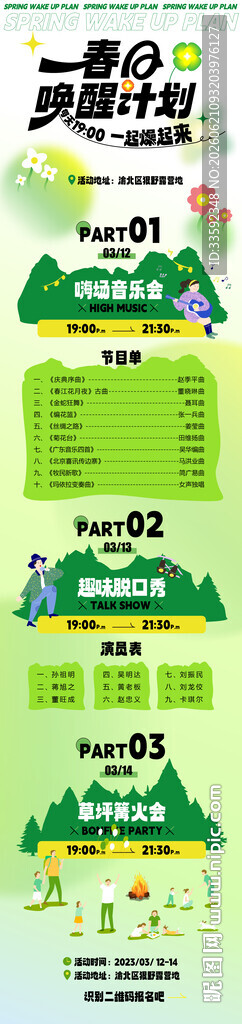地产 活动