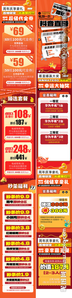 活动 长图
