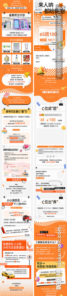 活动 长图