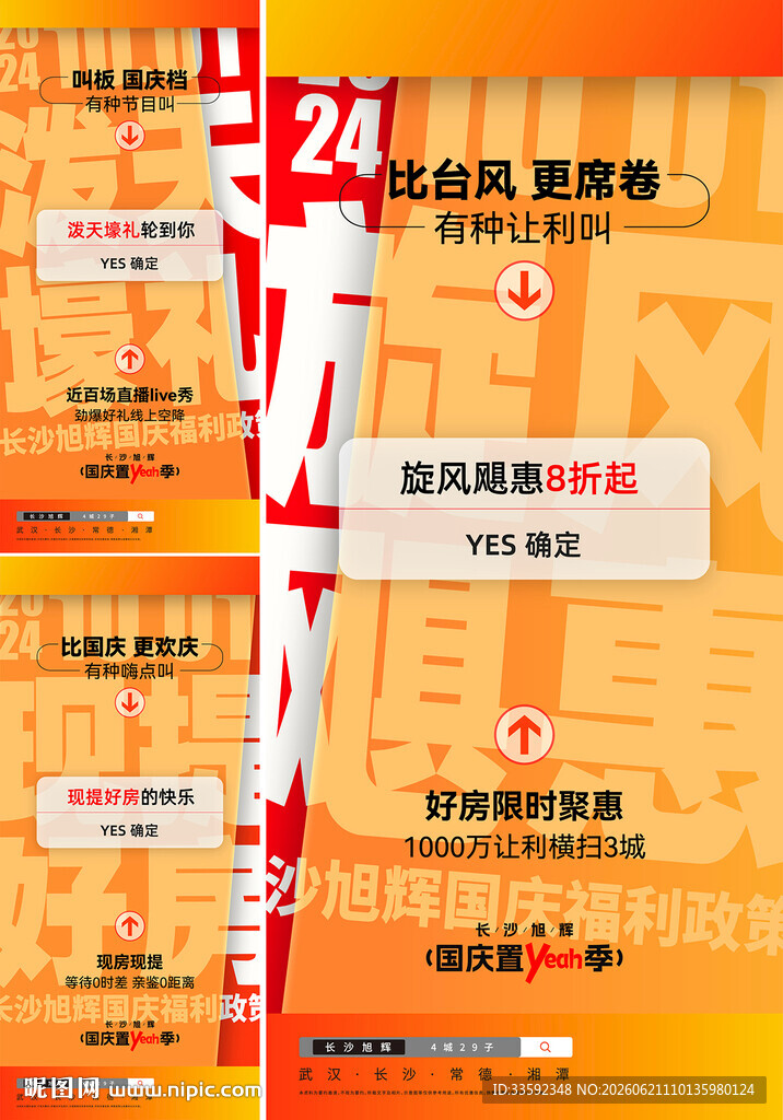 周年庆 大字报