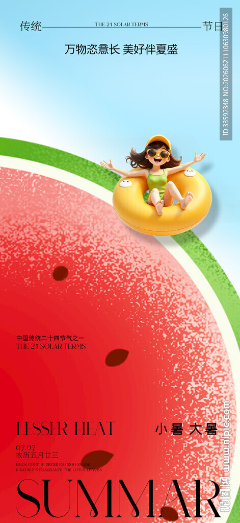 小暑 大暑  