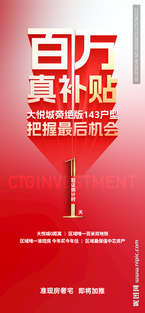 大字报 倒计时