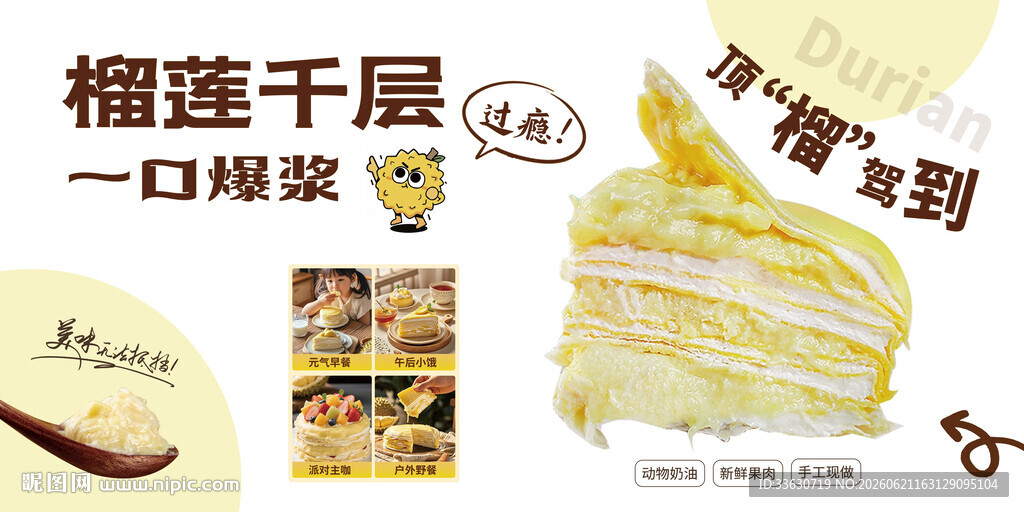 榴莲千层 宣传牌 海报