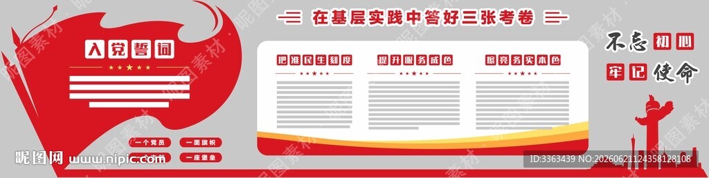 基层党建文化