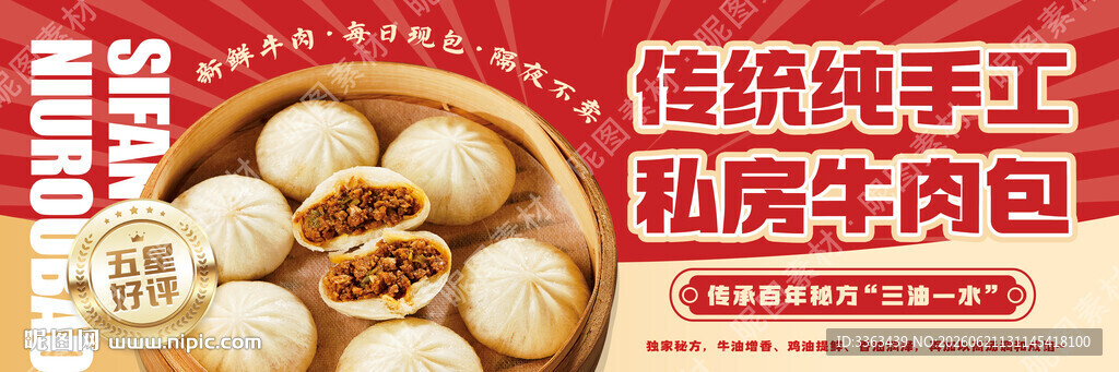 手工牛肉包子促销