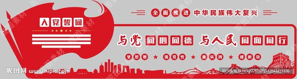 党建文化